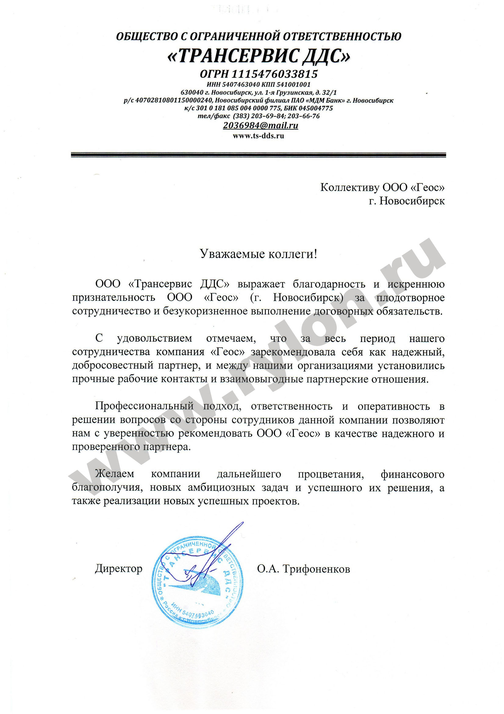 Благодарственное письмо от ТС ДДС Благодарственное письмо от ТС ДДС