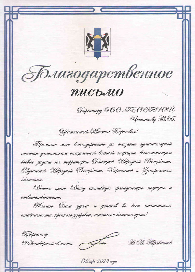 Губернатор НСО Губернатор НСО