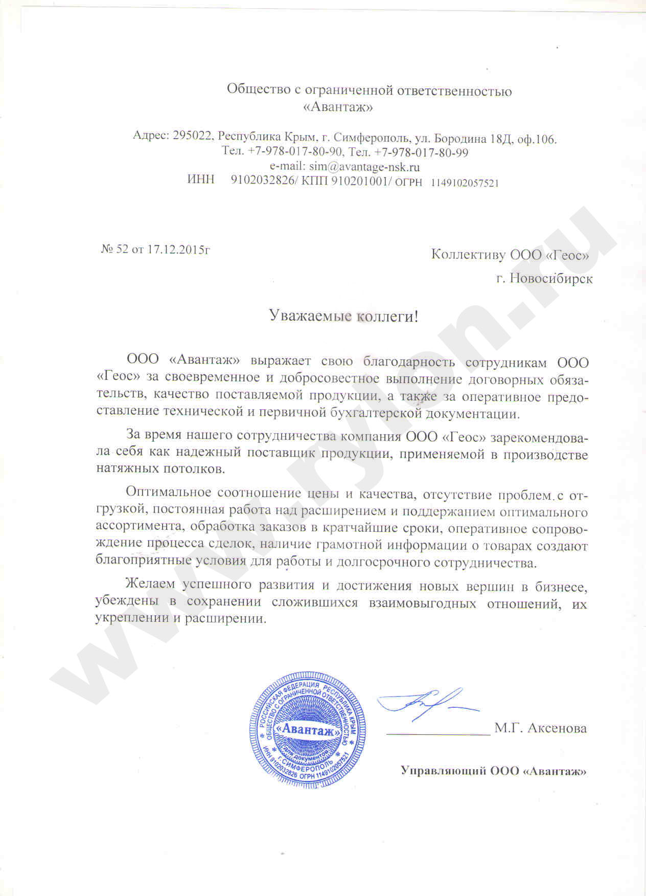 Благодарственное письмо ООО Авантаж Благодарственное письмо ООО Авантаж